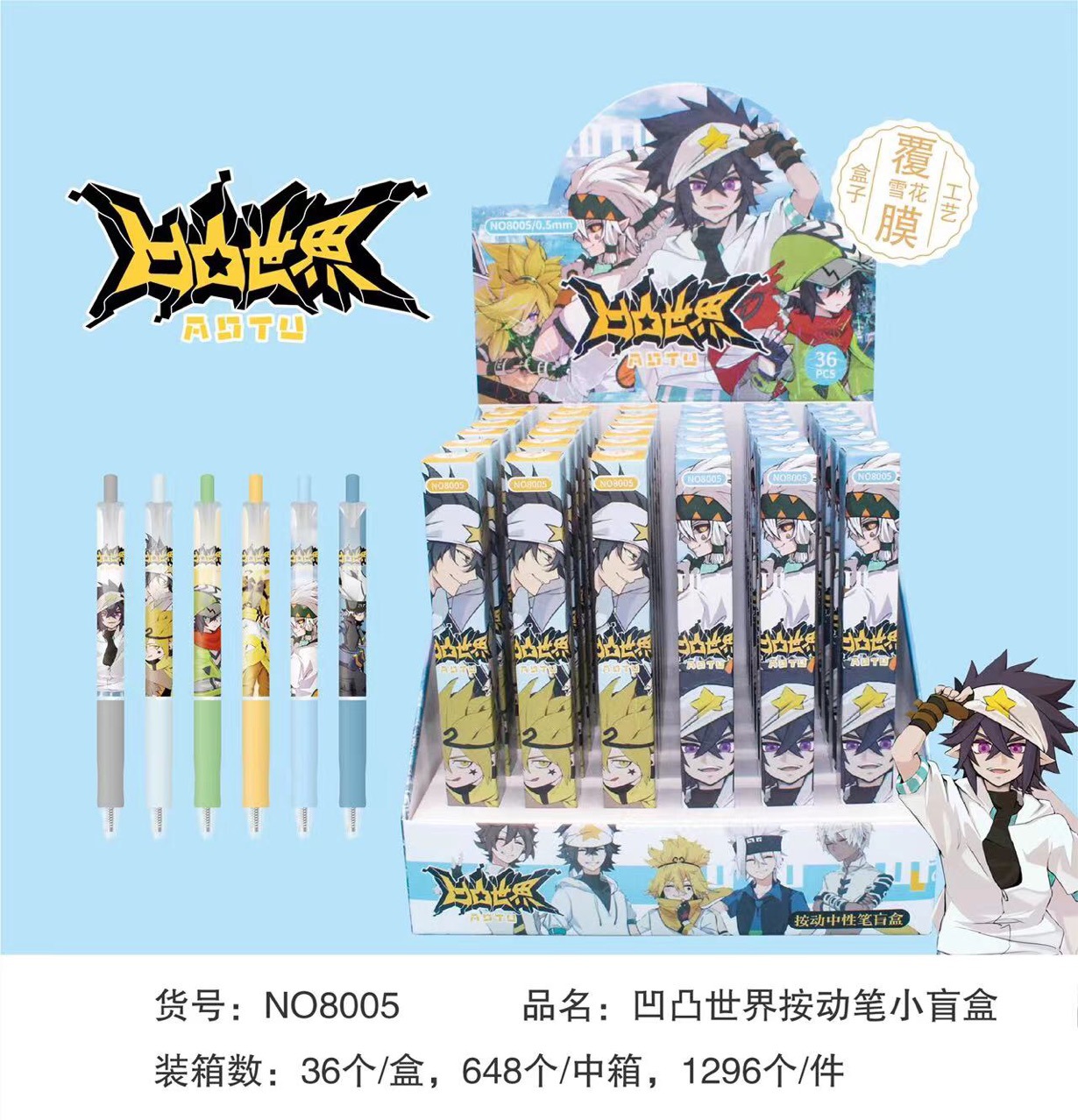 凹凸世界盲盒笔8005按动中性笔卡通动漫高颜值限定学生盲盒批发