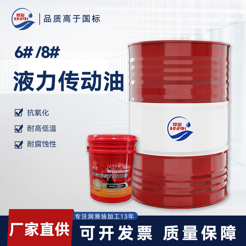 悍能8号液力传动油方向盘转向助力油汽车叉车农业机械润滑油大桶
