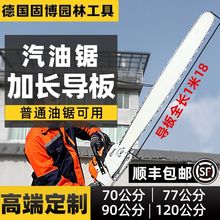 加长导板链条套装大型油锯斯蒂尔油锯24寸28寸36寸42寸开板锯锯板