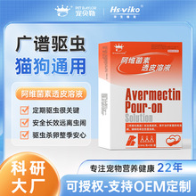 阿维菌素透皮溶液驱虫药兽用牛羊猪兔子体外驱虫专用伊维菌素打虫