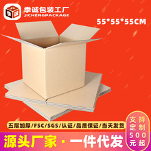 正方形纸箱现货批发收纳盒物流五层瓦楞超硬55*55*55CM大号搬家箱