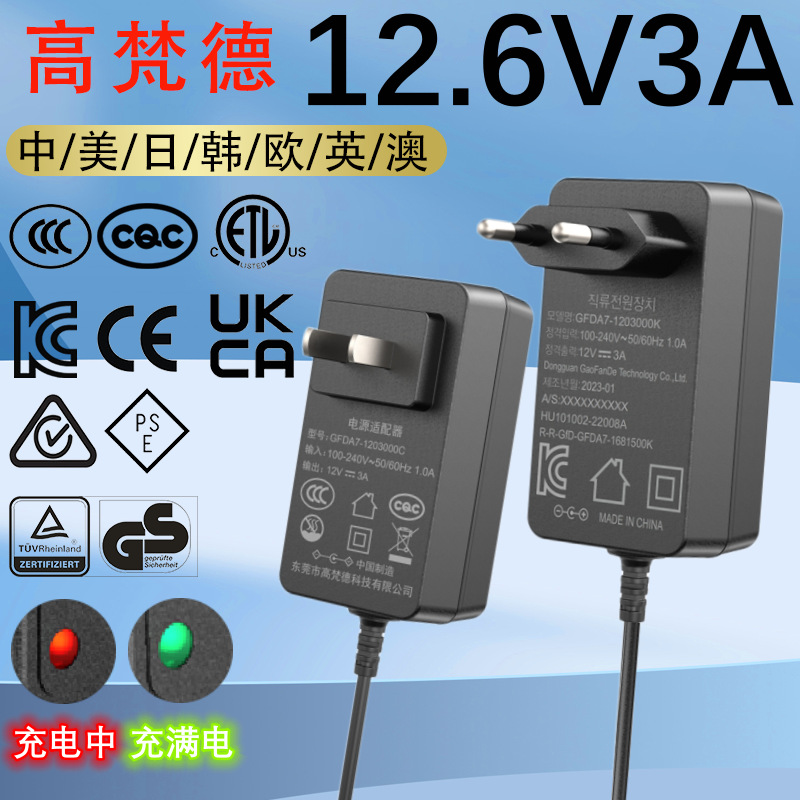 12.6V3A电池充电器  CCC国标4706韩KC欧盟CE认证12.6V电池充电器