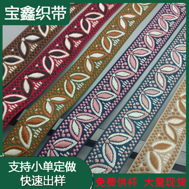 批发涤棉刺绣彩带民族风提花织带蝴蝶结丝带礼品包边条服装辅料