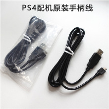 PS4原装数据线充电线USB Cable全新S4手柄充电线数据连接线handle