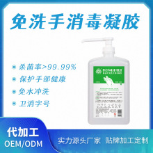 免水洗消毒抑菌凝胶OEM/ODM 速干不伤手保湿抗菌消毒水贴牌代加工