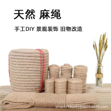 黄麻绳厂家批发猫爬架用绳装饰绳拔河绳吊牌挂绳 DIY手工捆绑绳