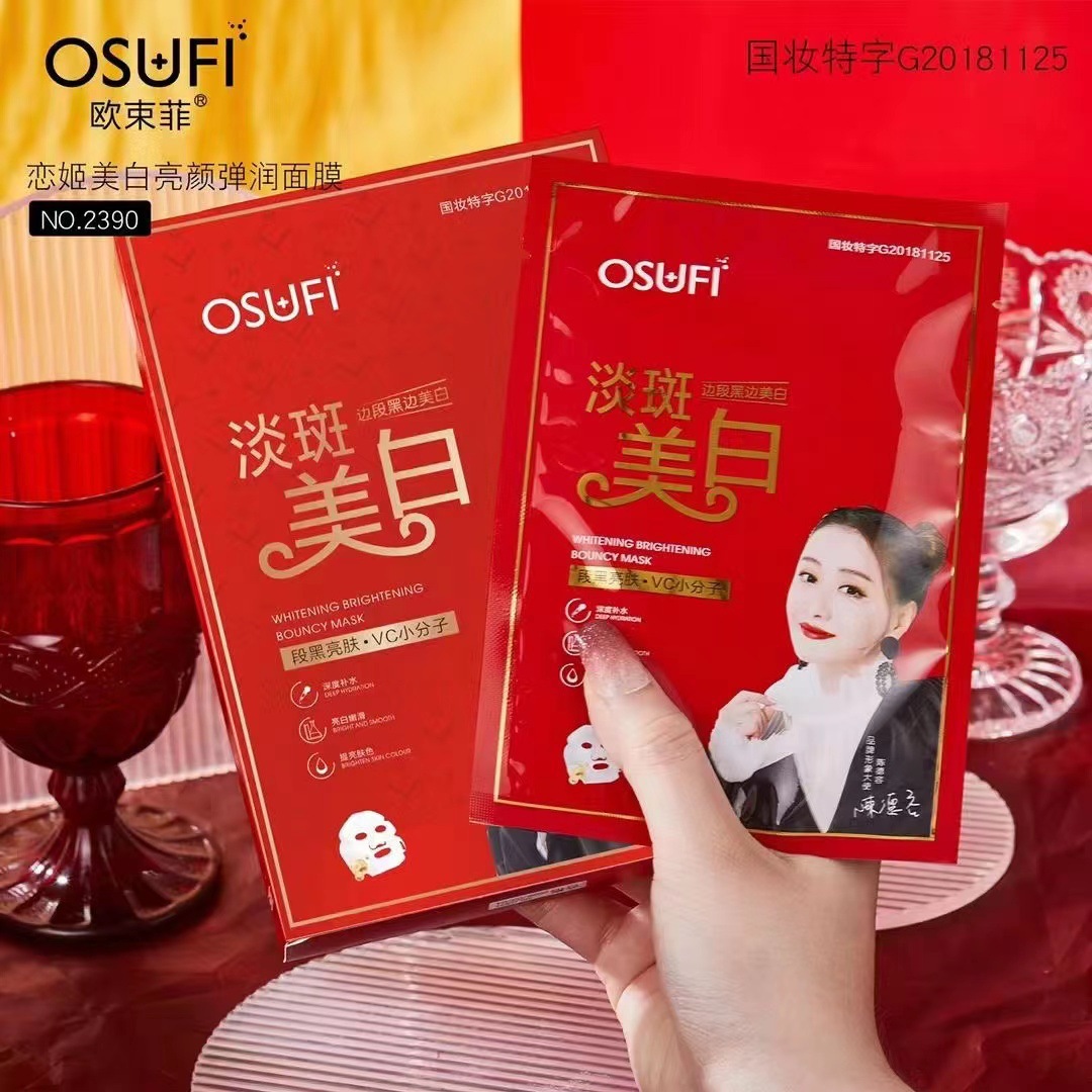 欧束菲美白淡斑面膜温和补水滋润保湿修护肌肤暗黄面膜贴直播代发