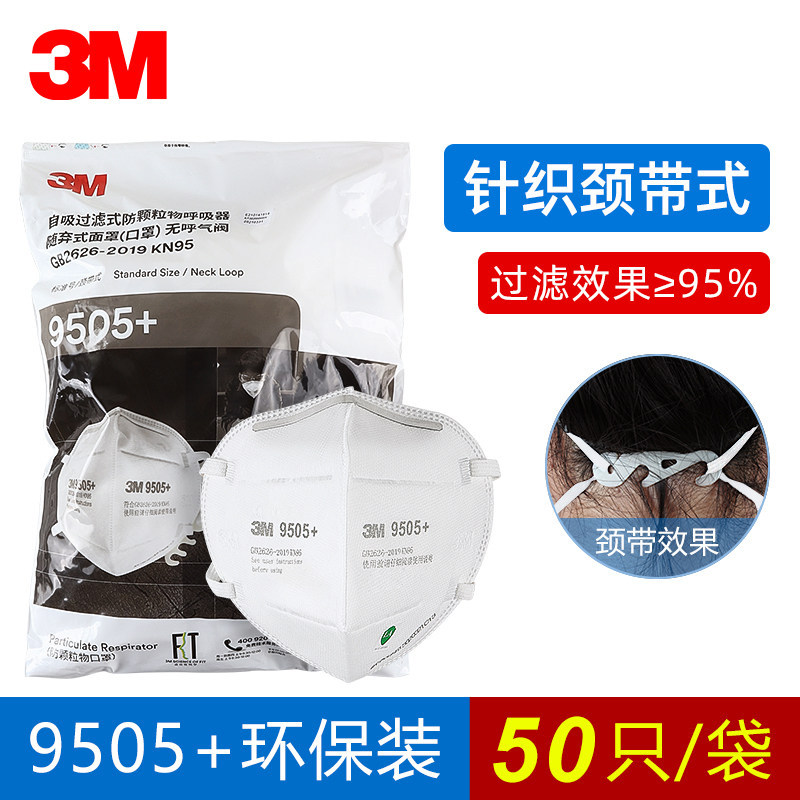 3m 9505 口罩防飞沫防雾霾防尘防工业粉尘打磨kn95颈戴式口罩