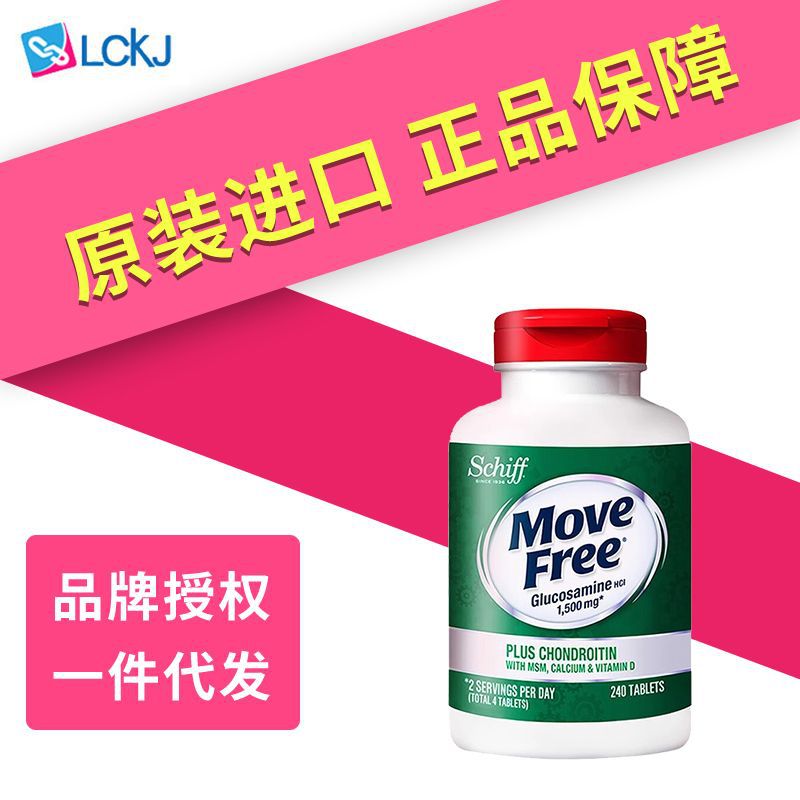 move free氨糖软骨素高钙片 成人中老年人补钙msm氨基葡萄糖240粒