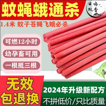 畜牧蚊香苍蝇灭蚊养殖场猪羊牛场专用艾叶驱蚊户外新型药剂长蚊香