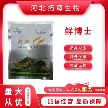 鲜博士果蔬保鲜剂 水果蔬菜保鲜剂1-甲基环丙烯1-mcp-阿里巴巴