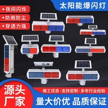 太阳能爆闪灯频闪红蓝双面路障交通工程用太阳能LED警示灯铝合金