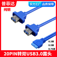 USB3.0前置面板线挡板线19针20Pin转2口双头usb转接DIY机箱数据线