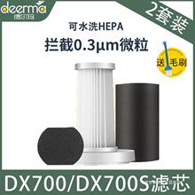 德尔玛吸尘器配件适配DX700/DX700S过滤芯过滤网滤棉可水洗海帕