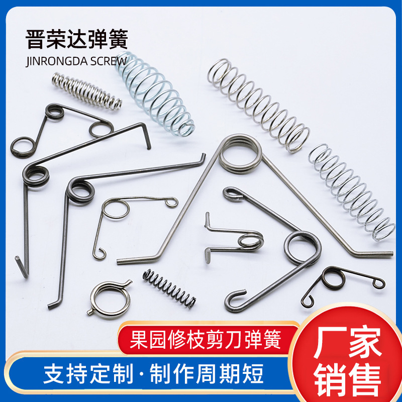 加工修枝剪刀弹簧配件v型扭簧园艺花果树剪支三孔钳子压鼓簧