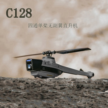 跨境 C128四通单桨无副翼直升机 迷你黑蜂单桨 无副翼航拍无人机