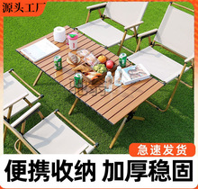 eAr户外折叠桌椅凳蛋卷桌露营野餐装备全套天幕桌子椅子便携式碳