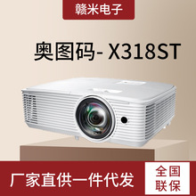 奥图码X318ST 短焦投影仪办公会议教育教学培训KTV娱乐投影机