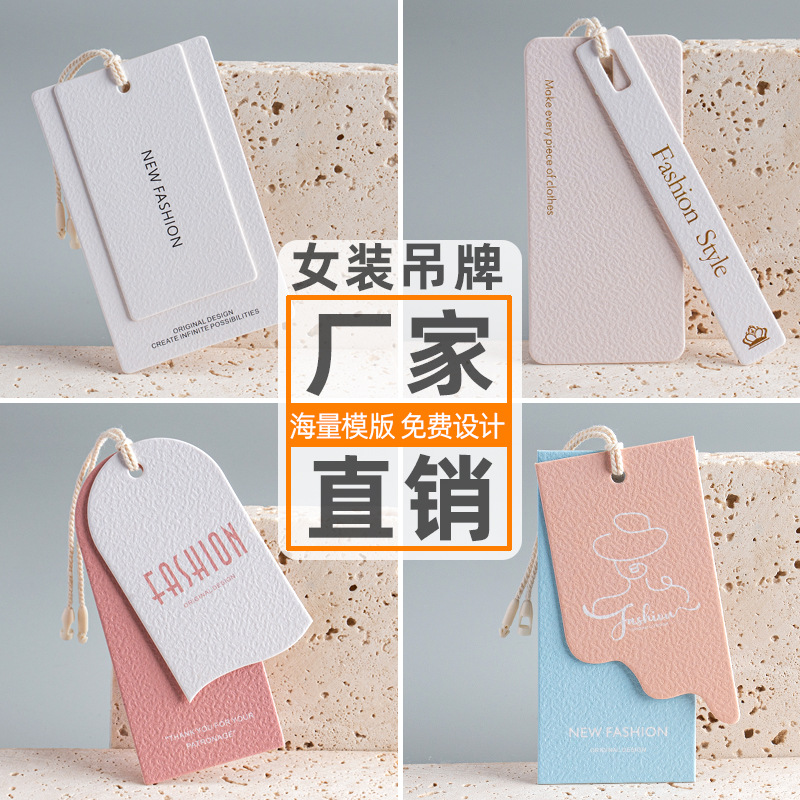 吊牌制作服装店挂牌设计衣服现货吊卡制作女装商标logo印刷合格证