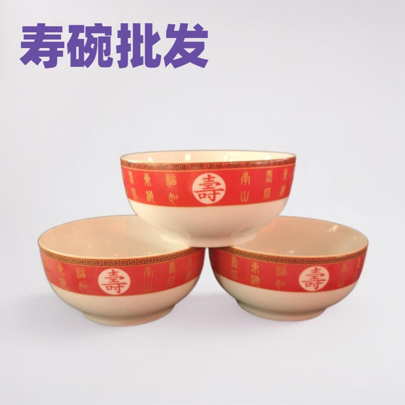 厂家现货陶瓷寿碗4.5寸红边寿米饭碗面碗过寿回手礼寿碗批发