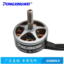 1700KV 7寸竞赛穿越机2806.5、高速多旋翼无刷电机、无人机