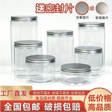 塑料瓶pet加厚透明密封罐子空蜂蜜饼干零食干货包装瓶跨境一件热