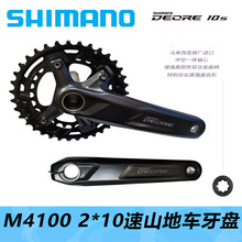 SHIMANO 喜玛诺 DEORE M4100牙盘曲柄双盘牙盘2*10速山地车自行车