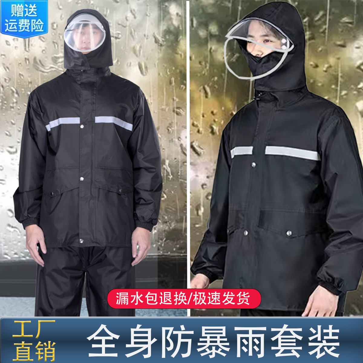 raincoat rain pants suit wholesale labor protection rainproof outdoor motorcycle take-out riding reflective split raincoat