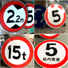 @限高5厂区限速标志牌道路交通标示牌指示牌10圆形限宽20公里