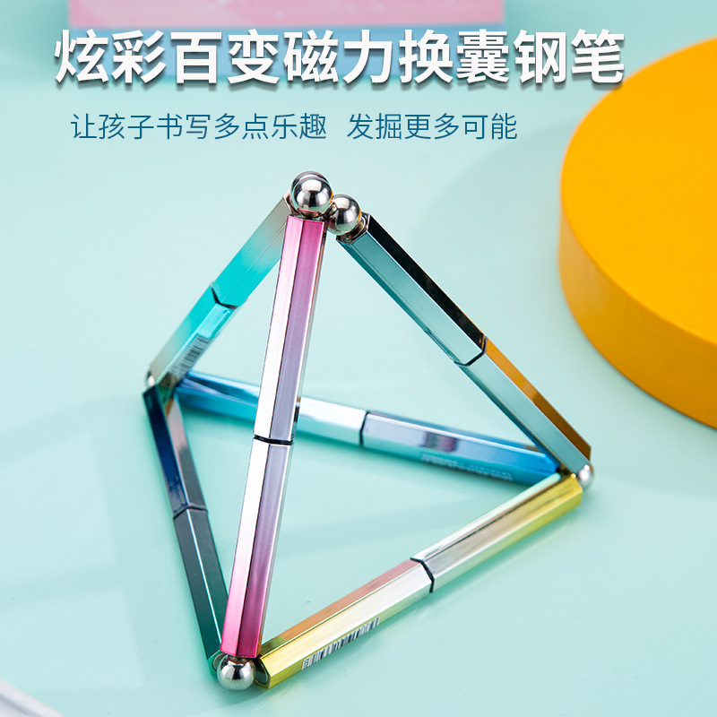 传人新款百变磁力钢笔创意文具吸铁石墨囊钢笔一笔多用送孩子礼物