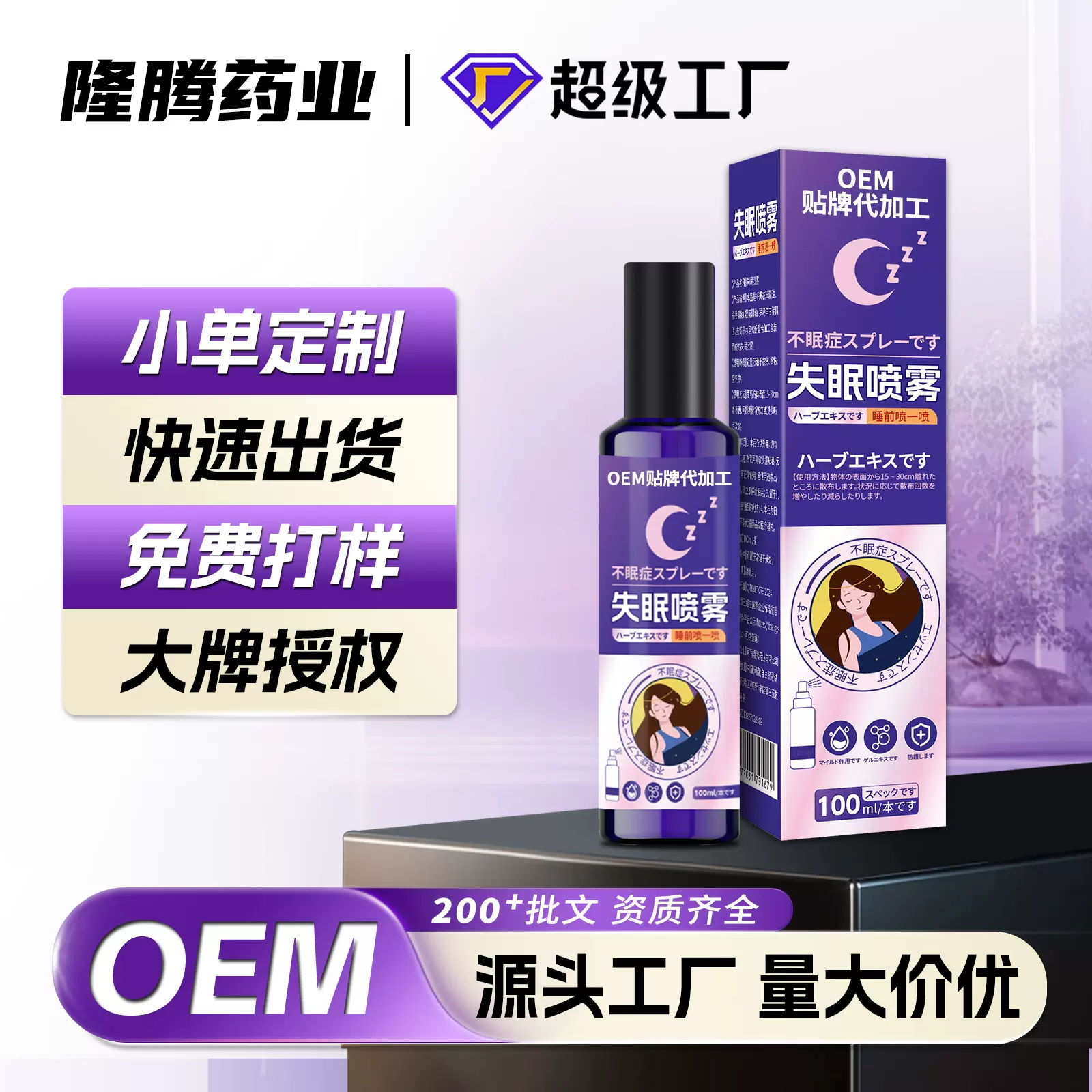 失眠喷雾贴牌定制入睡难焦虑多梦薰衣草睡眠香氛喷雾失眠喷剂代工