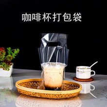 98口径一次性高透奶茶店打包袋透明单杯双杯饮料手提外卖塑料袋子