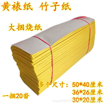传统火纸烧纸钱竹浆纸白表纸祭祀殡葬黄纸大中小号20刀批发金元宝