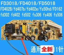 适用美-的电饭煲电源板FD402FS406FD4018智能主板电脑板电路线路
