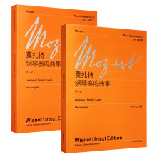 正版书籍莫扎特钢琴奏鸣曲集第1卷+第二卷中外文对照维也纳原始版