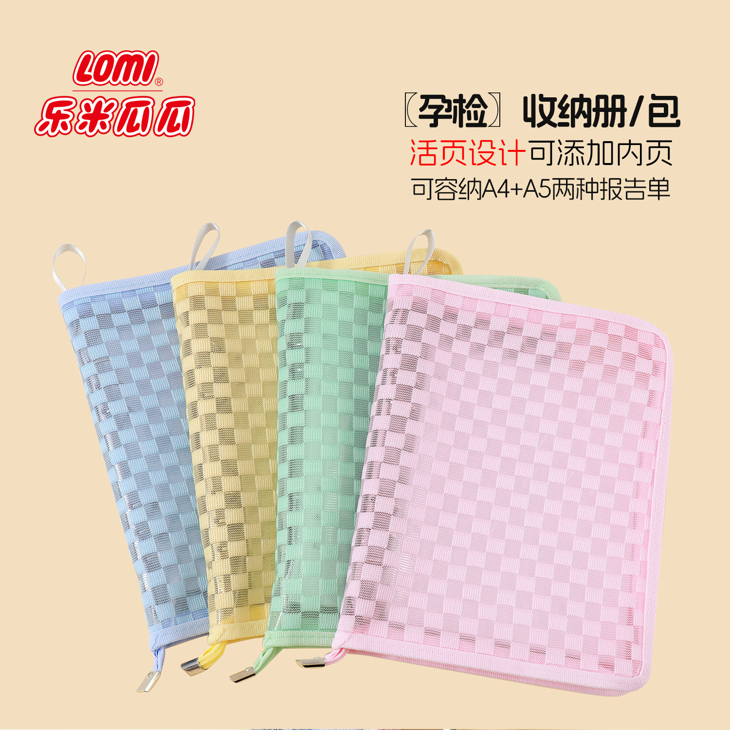 LOMI/乐米瓜瓜A5孕检产检收纳册A4可折叠6孔卡册手账本拉链包