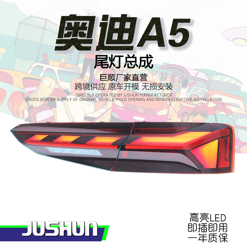 适用于17-19款奥迪a5尾灯总成改装新款扫描led行车流水转向后尾灯