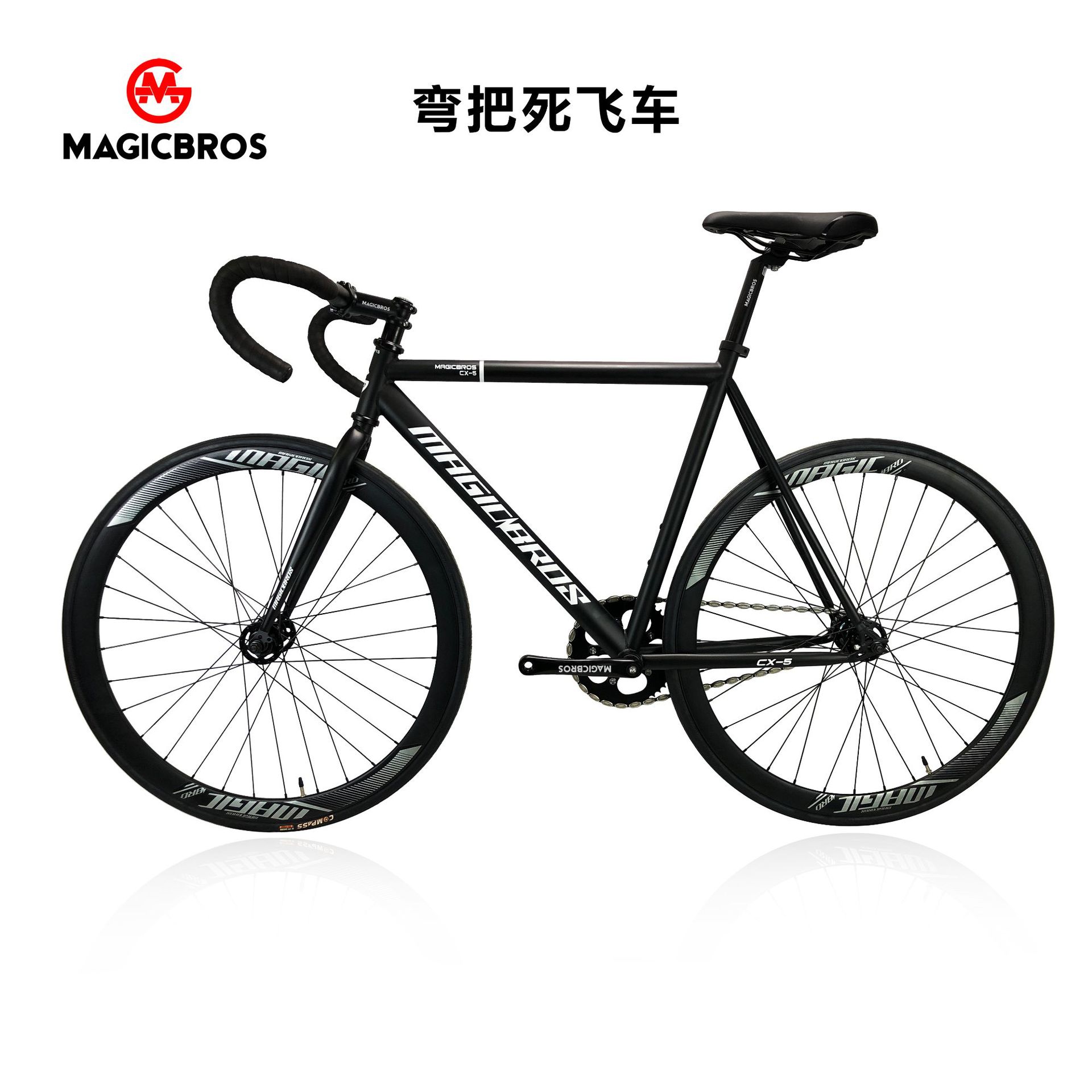magicbros死飞自行车倒刹轻便cx-5弯把公路车死飞网红男女公路车