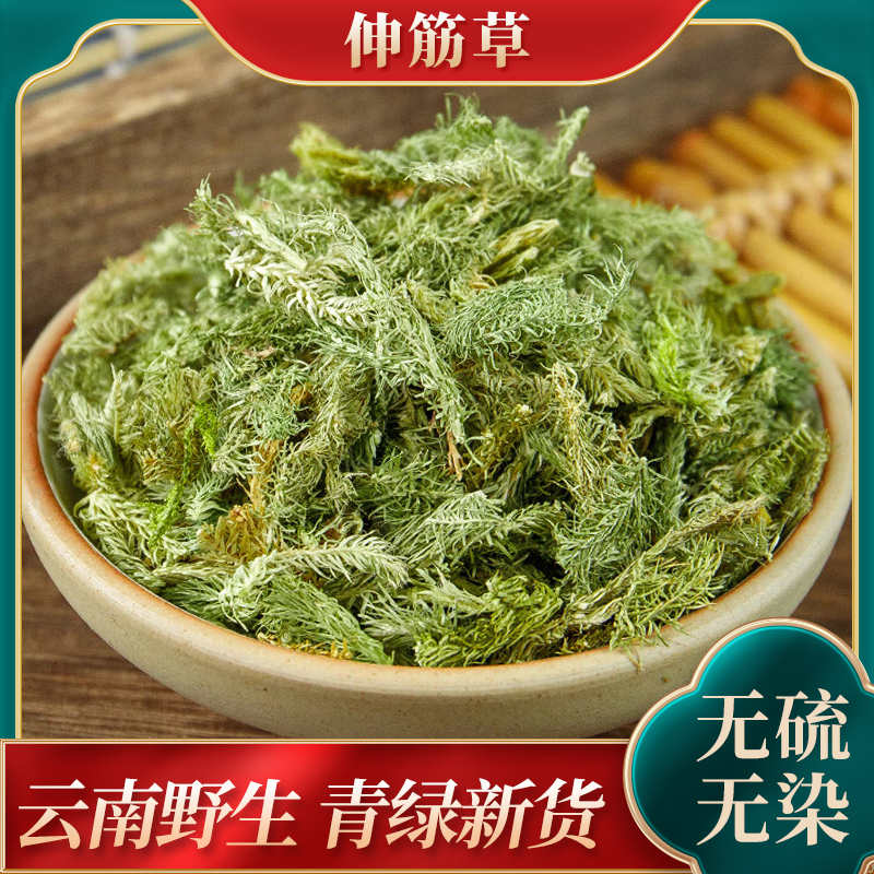 新货中药材伸筋草500克舒筋草石松狮子草250g野生正品中草药泡脚