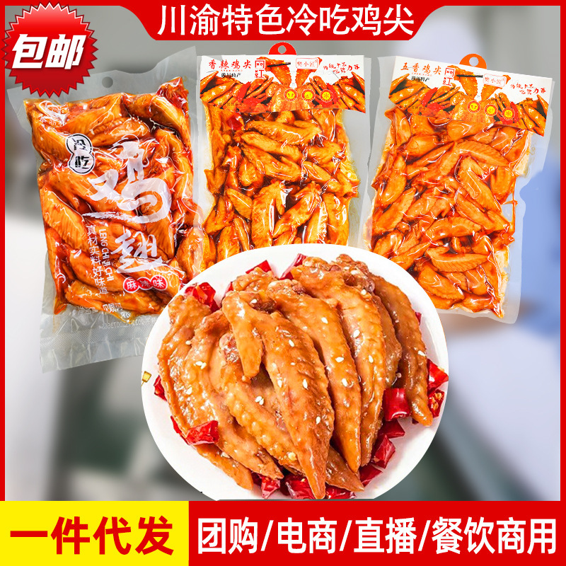 鸡尖批发厂家熟食冷吃鸡翅尖小吃零食商用散装摆摊麻辣鸡爪食品