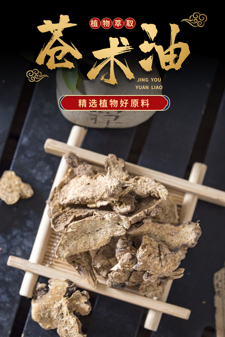 供应苍术油苍术精油atractylisoil北苍术油超临界co2萃取法现货