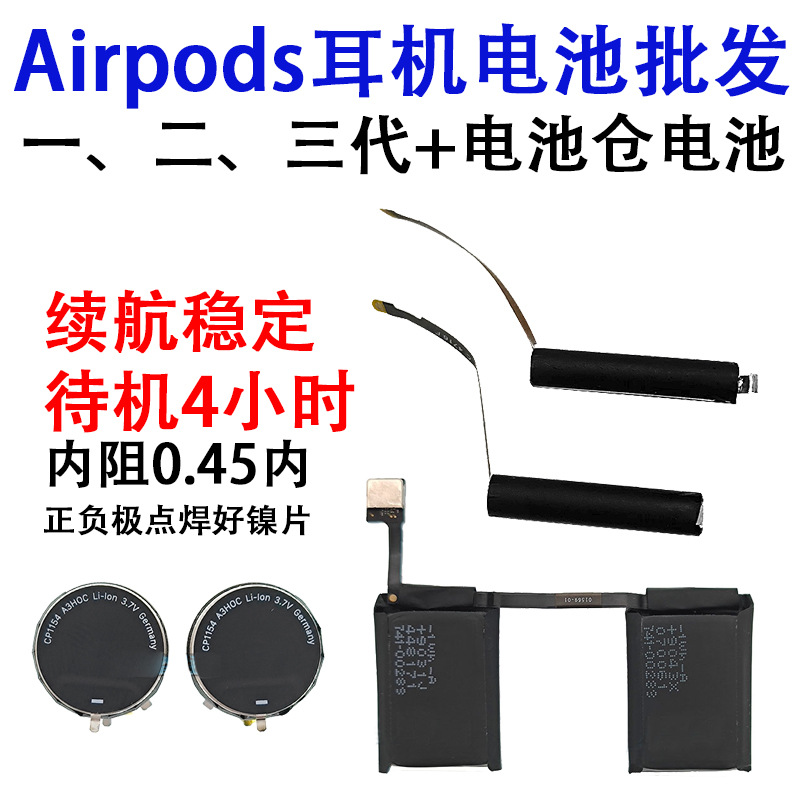 适用苹果airpods1代耳机电池蓝牙耳机电池1代 3代充电仓原装电池