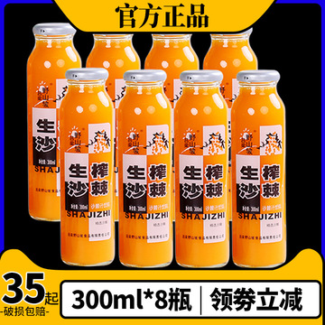 沙棘汁野山坡吕梁16瓶山西生榨沙棘果汁原浆特价网红饮料整箱玻璃