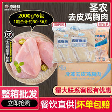 整箱圣农鸡胸肉 冷冻新鲜鸡大胸健身代餐鸡脯肉汉堡鸡肉商用12kg