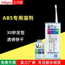 卫力固ABS胶水快干透明abs模型专用溶剂耐力板有机玻璃亚克力胶水