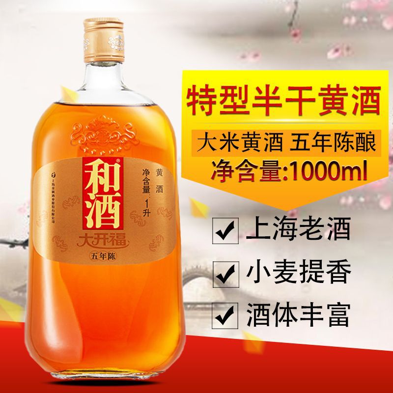 金枫酒业 和酒大开福5年五年陈老酒1000ml*6瓶装特型半干黄酒整箱