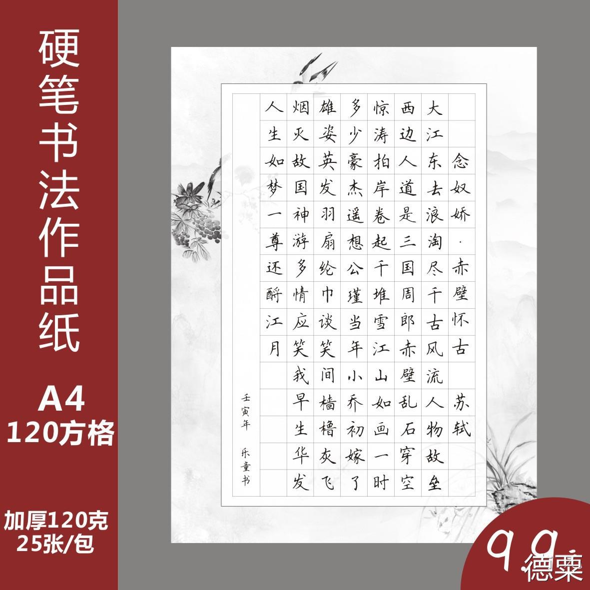 a4硬笔书法作品纸纸小学生钢笔书写比赛考级用纸田格120方格-阿里巴巴
