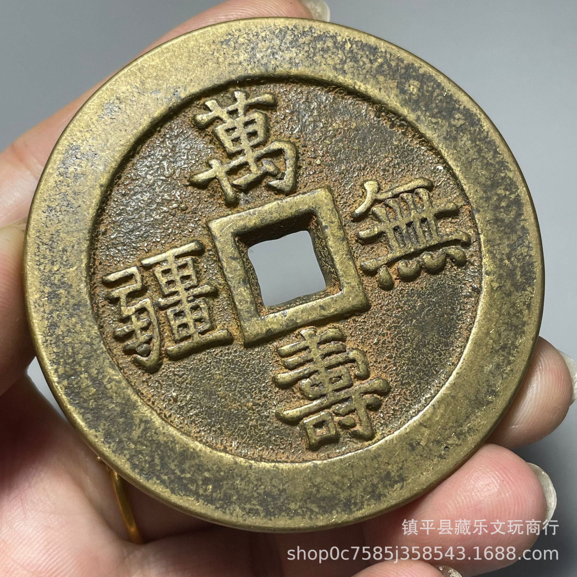 古玩铜钱收藏纯铜厚重万寿无疆 大雅 花钱压胜钱大号仿古钱币批发