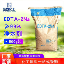 杰克99%乙二胺四乙酸二钠水处理洗涤软水剂金属螯合剂 EDTA二钠