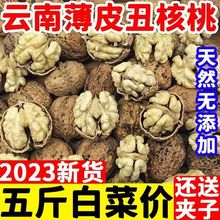 云南纸皮核桃新鲜野生薄皮核桃孕妇儿童批发2023新货整箱